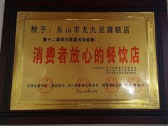 -豆相识•九九豆腐脑(牛咡桥店)