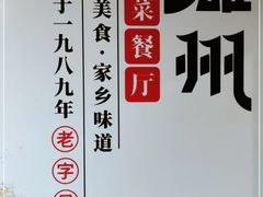 -南雄雄州土菜餐厅(粤北大厦店)