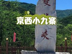 -双龙峡