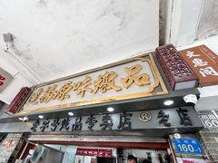 -達揚原味燉品(文明路店)