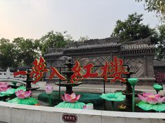 -荣国府