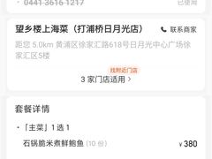 -望乡楼上海菜(日月光店)