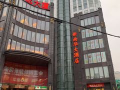 -新南华大酒店(长寿店)