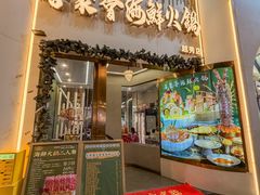 -喜聚薈·花膠雞海鮮火鍋(越秀店)