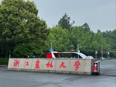 -浙江农林大学(东湖校区)