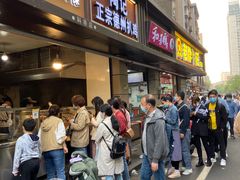 门面-陶记正宗德州扒鸡(科巷店)