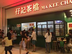 门面-孖记茶档·热腾茶餐(荔湾领展广场店)