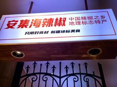 -俭寨大盘鸡·缸子肉·小公鸡·新疆菜(云通店)