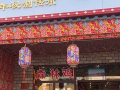 -山妹子铁锅炖