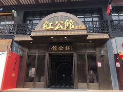 门面-民国红公馆·秦淮八艳(夫子庙店)