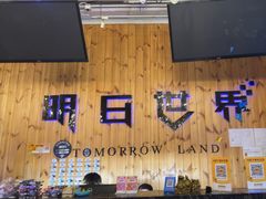 -明日世界密室轰趴·剧本桌游·箭馆团建(国贸店)