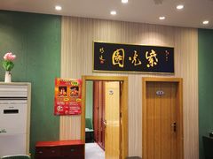 门面-紫光园(创始店)