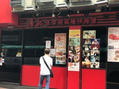 -喜记避风塘炒辣蟹(总店)