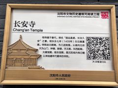 -长安寺