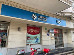 -中国移动(阳城路营业厅)