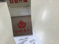 -冠记·肠粉粥品专家(江南大道店)