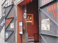 门面-人民咖啡馆(四行仓库店)