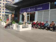 -GANSO元祖食品(西安含光路店)
