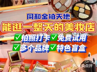 广州探店·🟧逛一整天都不想走的美妆店