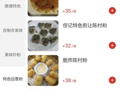 -黄但记老店·陈村粉食府