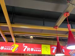 -7只羊·鲜羊肉串·地锅鸡精酿(玄武墨香路店)