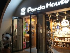 -熊猫屋(宽窄巷子景区店)