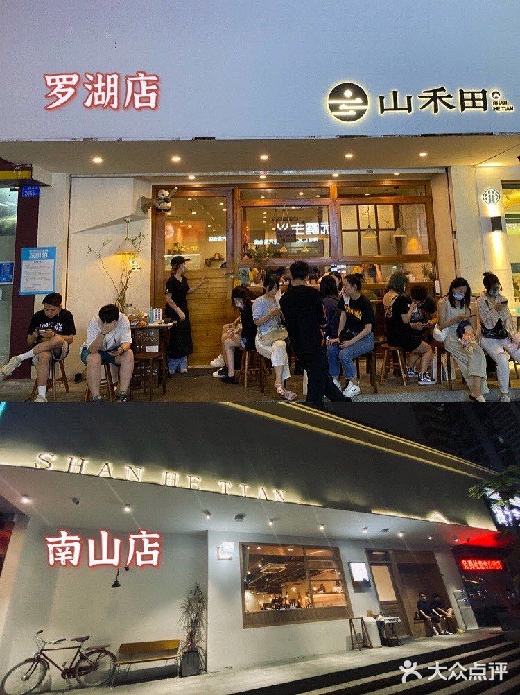 深圳探店 山禾田｜云朵上的舒芙蕾是什么味