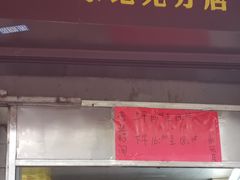 -永兴烧腊