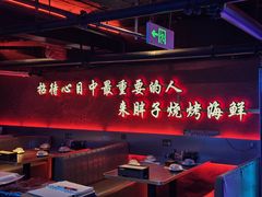 -胖子烧烤海鲜(亲贤北街店)