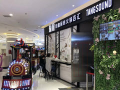 门面-龍歌自助小火锅(崂山丽达店)