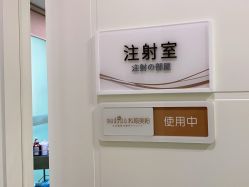 -和颜一美轻医美连锁