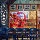 佛山新店丨岭南天地终于也有精致湘菜了