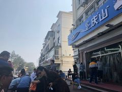 -北戴河庆山饭店·海鲜砂锅粥(北戴河黑石路店)