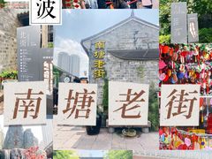 -南塘老街