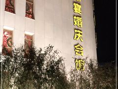 -味茂·老船夫1927(东海东路店)