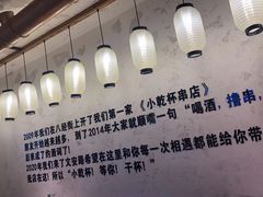 -小乾杯串店•16年沈阳烧烤(文安路店)