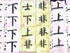 -缤纷鸟美术书法(建大校区)