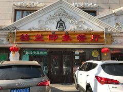-楼兰印象(朝外店)