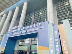 -宁波国际会展中心