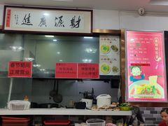 门面-鑫明明拉面(宁化路店)