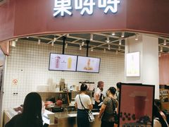 门面-果呀呀(国金街店)