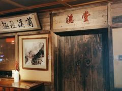 -兰溪小馆(东直门簋街店)