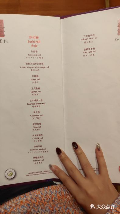 广州增城保利皇冠假日酒店-玄日本餐厅菜单图片