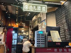 -卤儿道道(龙游路店)