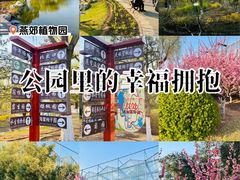 -燕郊植物园