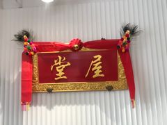 -堂屋糖水店(愚园店)