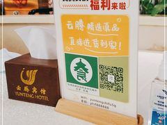 -云腾食府·云南菜