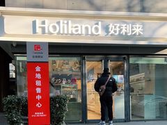 门面-好利来(四惠店)