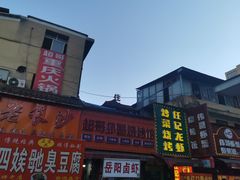 -浪哥卤味捆鸡(南门口店)