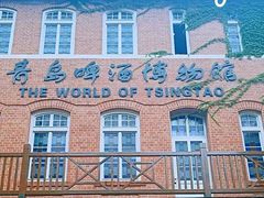 -青岛啤酒博物馆